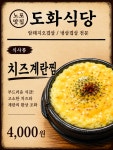 도화식당