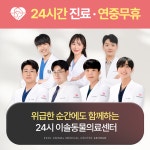 24시 이솔동물의료센터