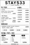 스테이533
