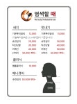 염색편의점번동점 | 염색할 때