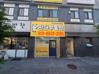 판다부동산공인중개사사무소