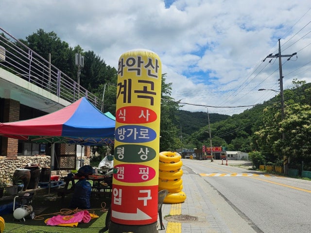 화악산장