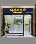 대경부동산중개법인