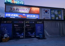 삼삼카서비스