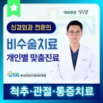 바로탄탄신경외과의원