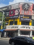 럭키스타코인노래연습장 부천조마루점