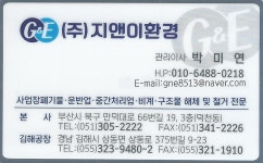 지앤이환경