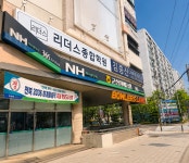리더스종합학원