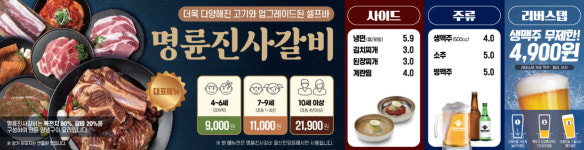 명륜진사갈비 울산언양점