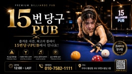 15번당구PUB