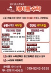 메이플수학교습소