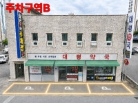충대대령약국