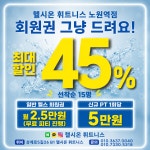 헬시온휘트니스 헬스&PT