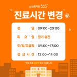삼성굿닥터365의원
