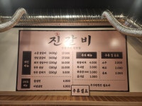 진갈비
