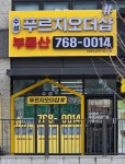 수성푸르지오더샵공인중개사사무소