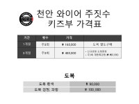 천안와이어주짓수
