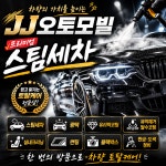 제이제이오토모빌