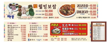 빽풍보쌈&코다리