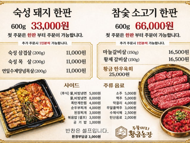 두물머리 황금농장