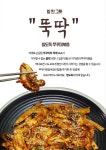 이가원항아리수제비