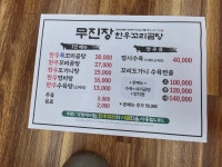 무진장식육꼬리곰탕
