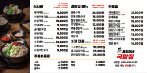 용길이네국밥집 사천점
