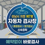 1급분당종합정비사업