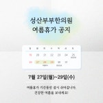성산부부한의원
