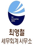 신상철세무회계사무소 | 최영철세무회계사무소