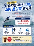 해파랑송지호민박