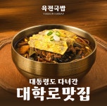 육전국밥 대학로점