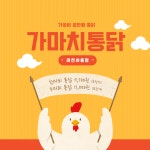 가마치통닭 이천사동점