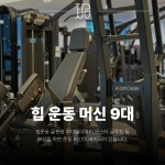 여성전용 피트니스지금 헬스&PT 풍무점