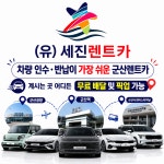 세진렌트카 군산영업소