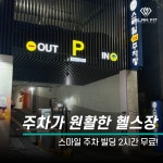 글램핏 상무점 24시 헬스 PT