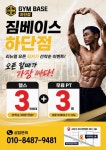 짐베이스 헬스&PT 하단점