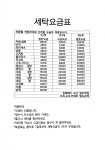 세영클린세탁 연지래미안점