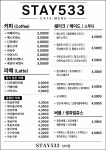 스테이533
