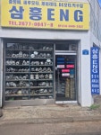 삼흥ENG