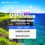 하나투어 가온여행사