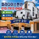 파라다이스