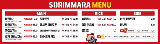 소림마라 파주금릉점