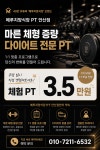 초심PT X 메루치양식장 안산점