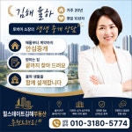 힐스테이트김해부동산공인중개사사무소