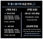 휘 플스룸카페