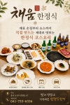 채움한정식