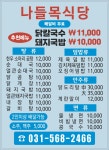 나들목