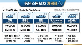 동원스팀세차