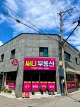 써니공인중개사사무소